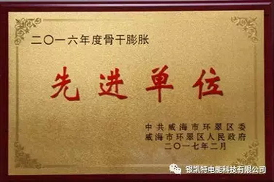 银凯特 能源科技 创新园 电能科技